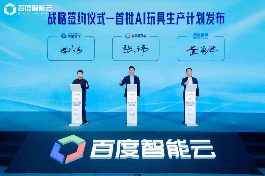 实丰文化与百度智能云达成战略合作，共创玩具行业新 “智” 造时代