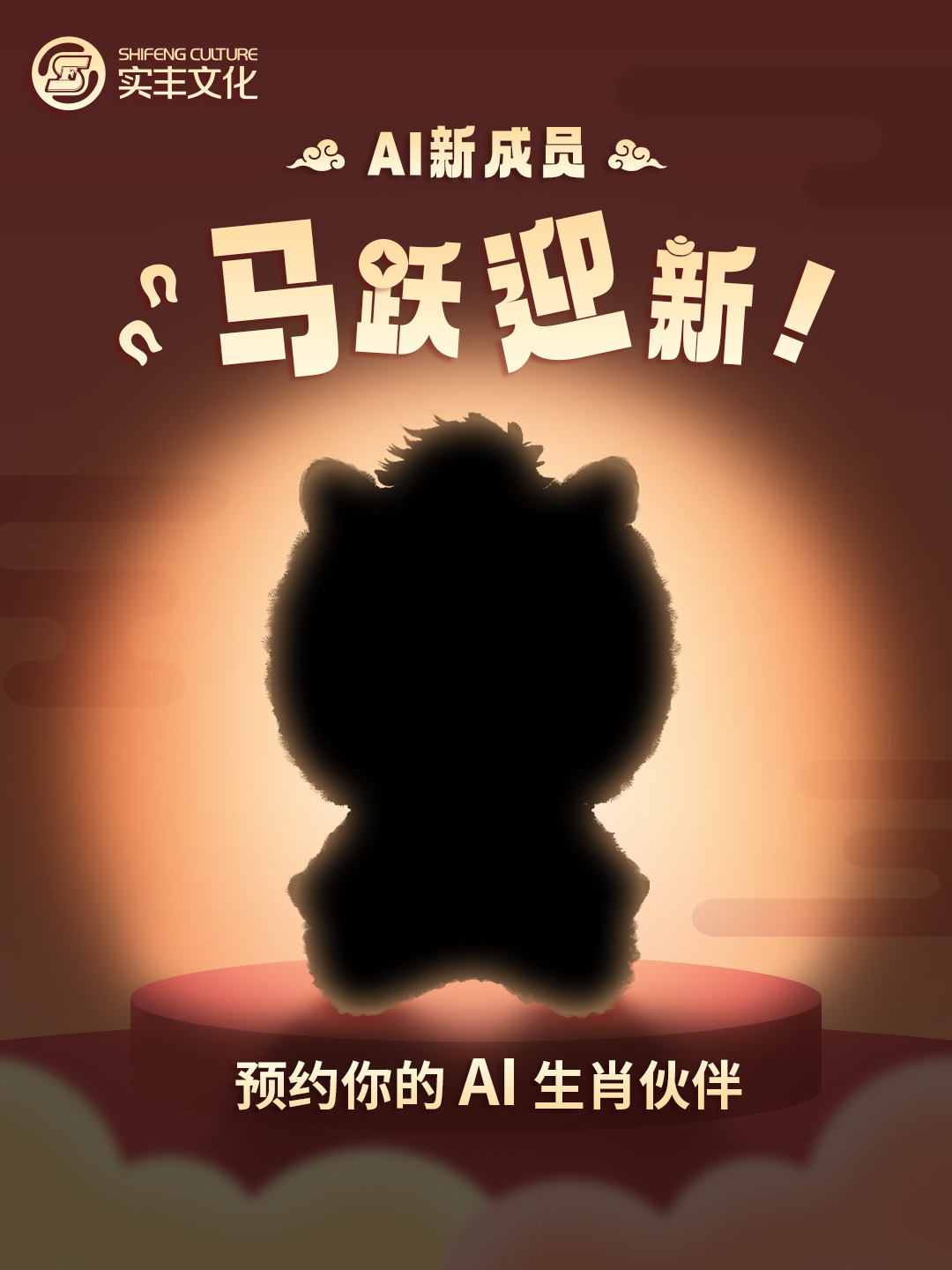 新品预告|AI新成员为你的快乐加“马”