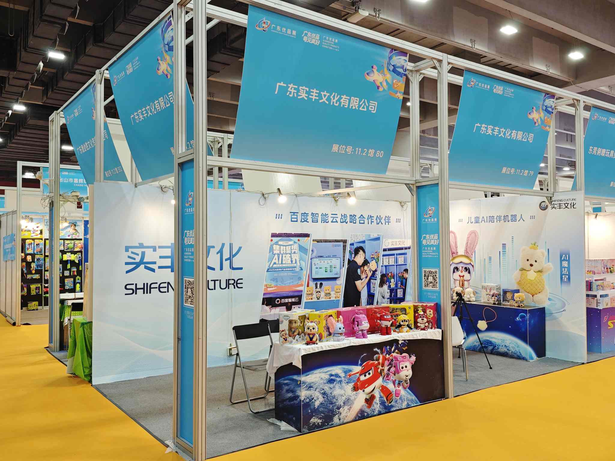 展会资讯|实丰文化参展广州优品展，AI+IP产品展现玩具研发实力