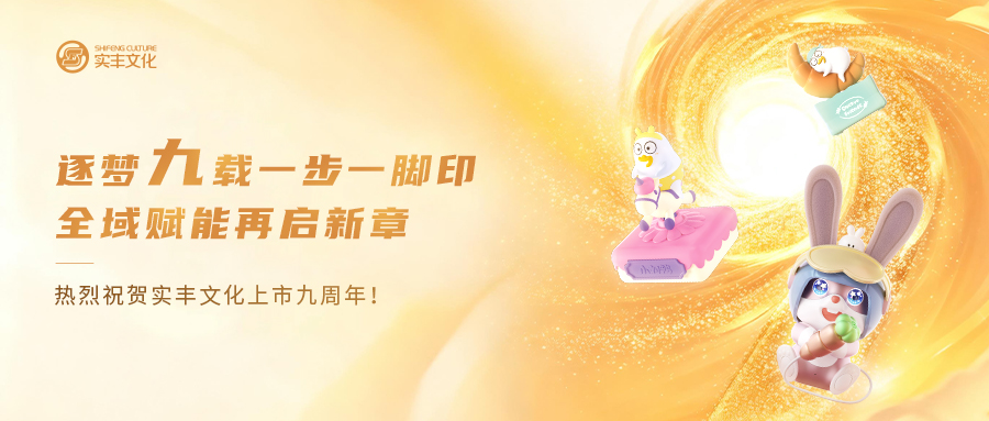 逐梦九载一步一脚印，全域赋能再启新章