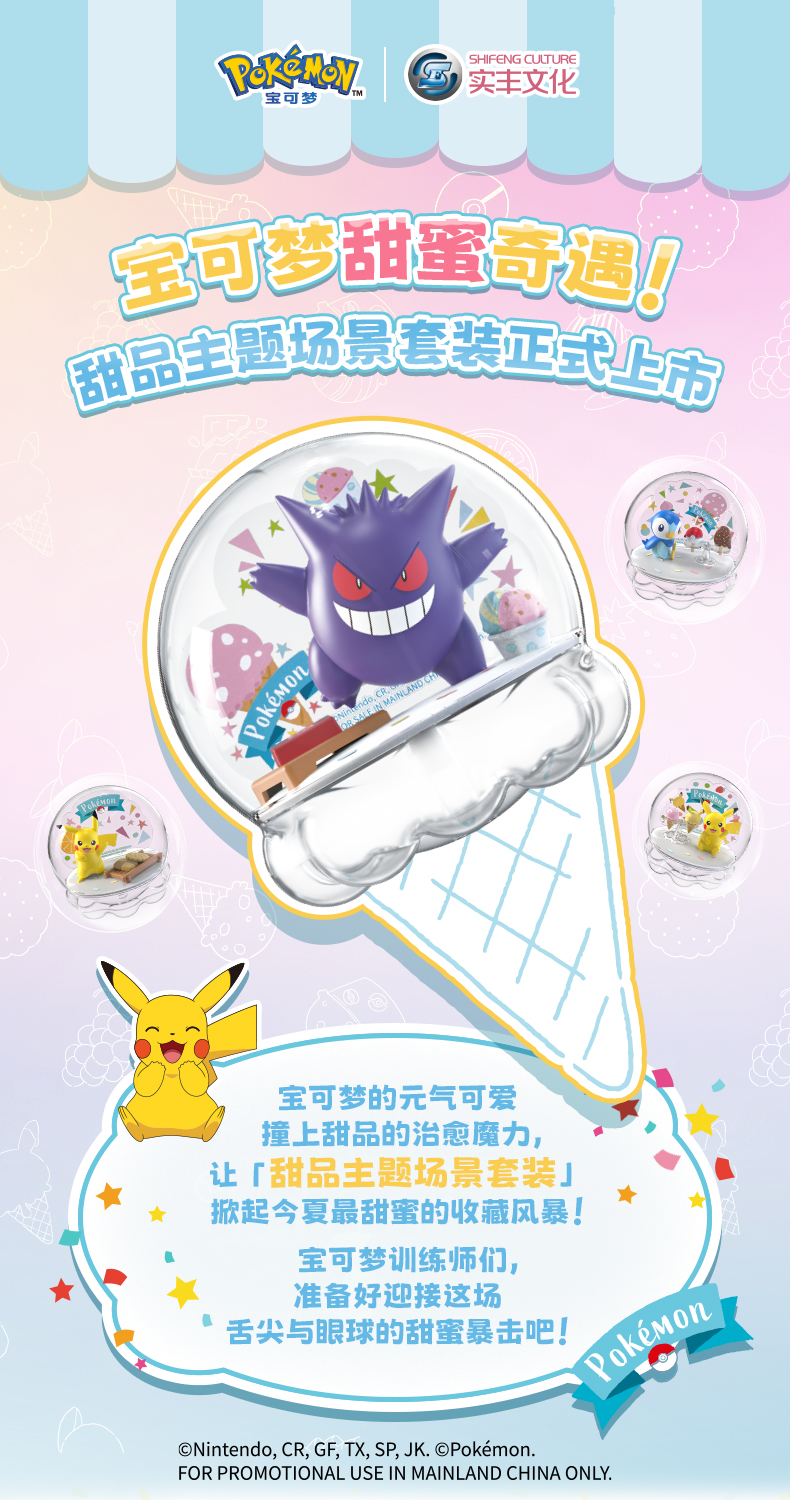 甜品宝可梦详情页_01.jpg