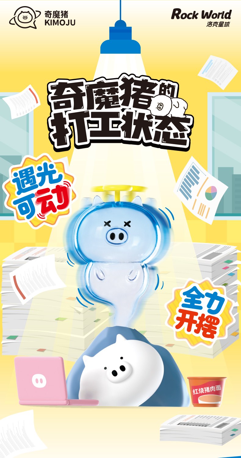 奇魔猪详情页_01.jpg