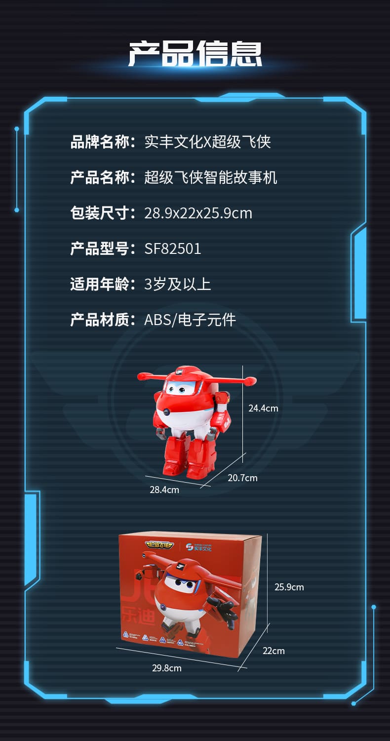 超级飞侠（乐迪&小爱）新详情页20261014_09(1).jpg