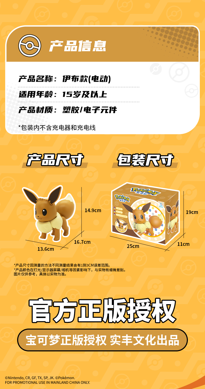 伊布&喷火龙详情页20261014_05.jpg