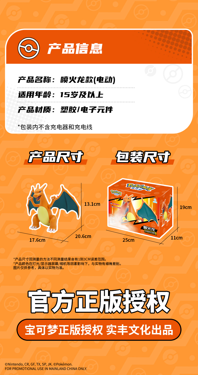 伊布&喷火龙详情页20261014_09.jpg