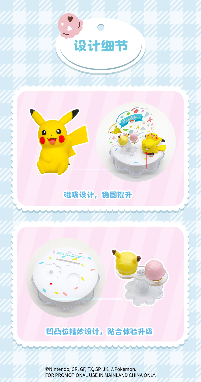 甜品宝可梦详情页20261014_10.jpg