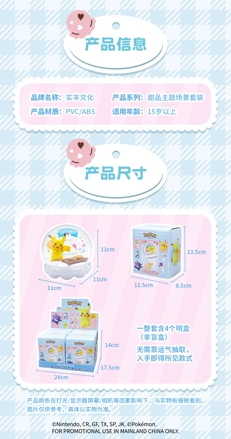 甜品宝可梦详情页20261014_11.jpg