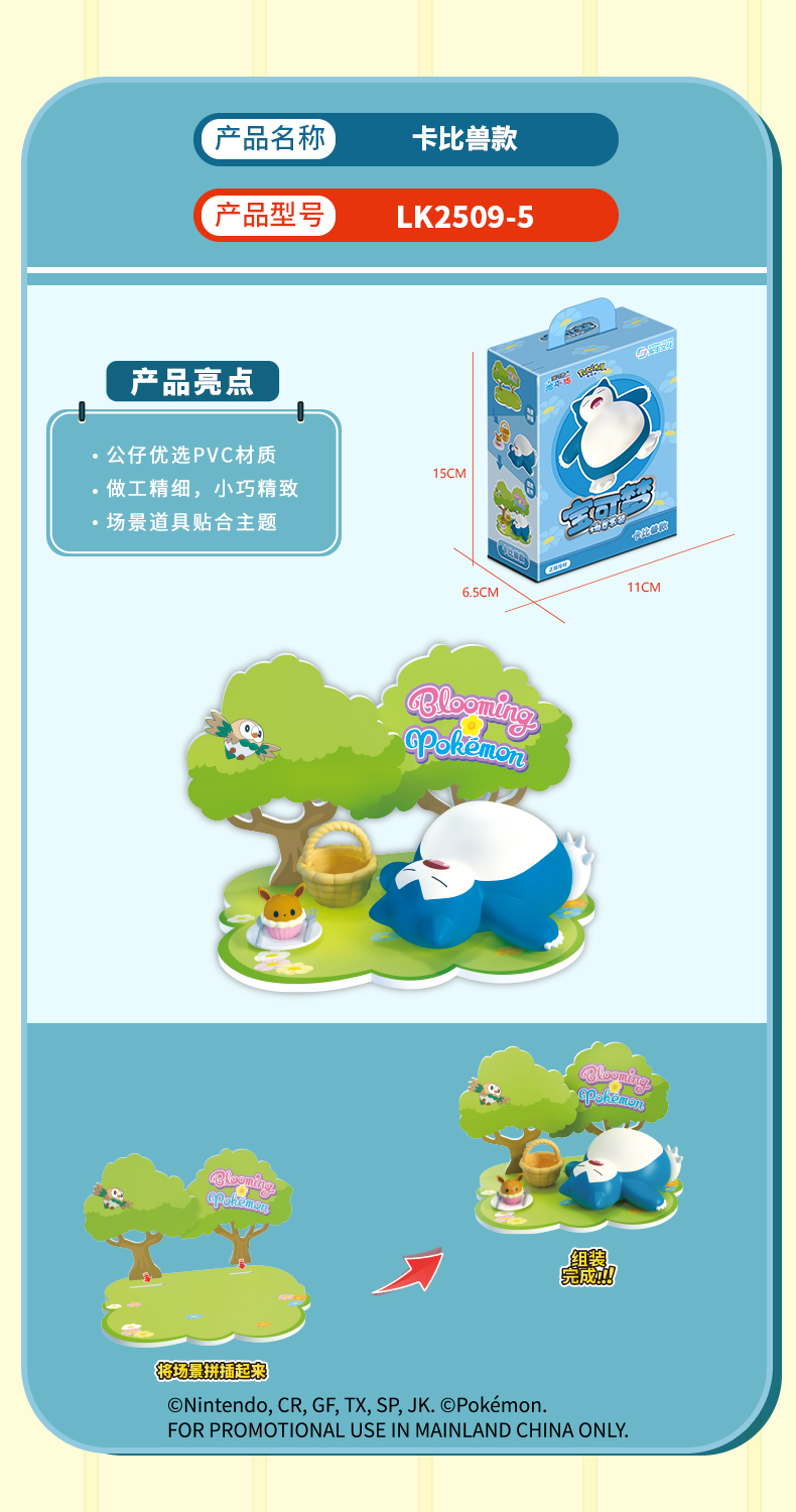 宝可梦小场景详情页261013_05.jpg