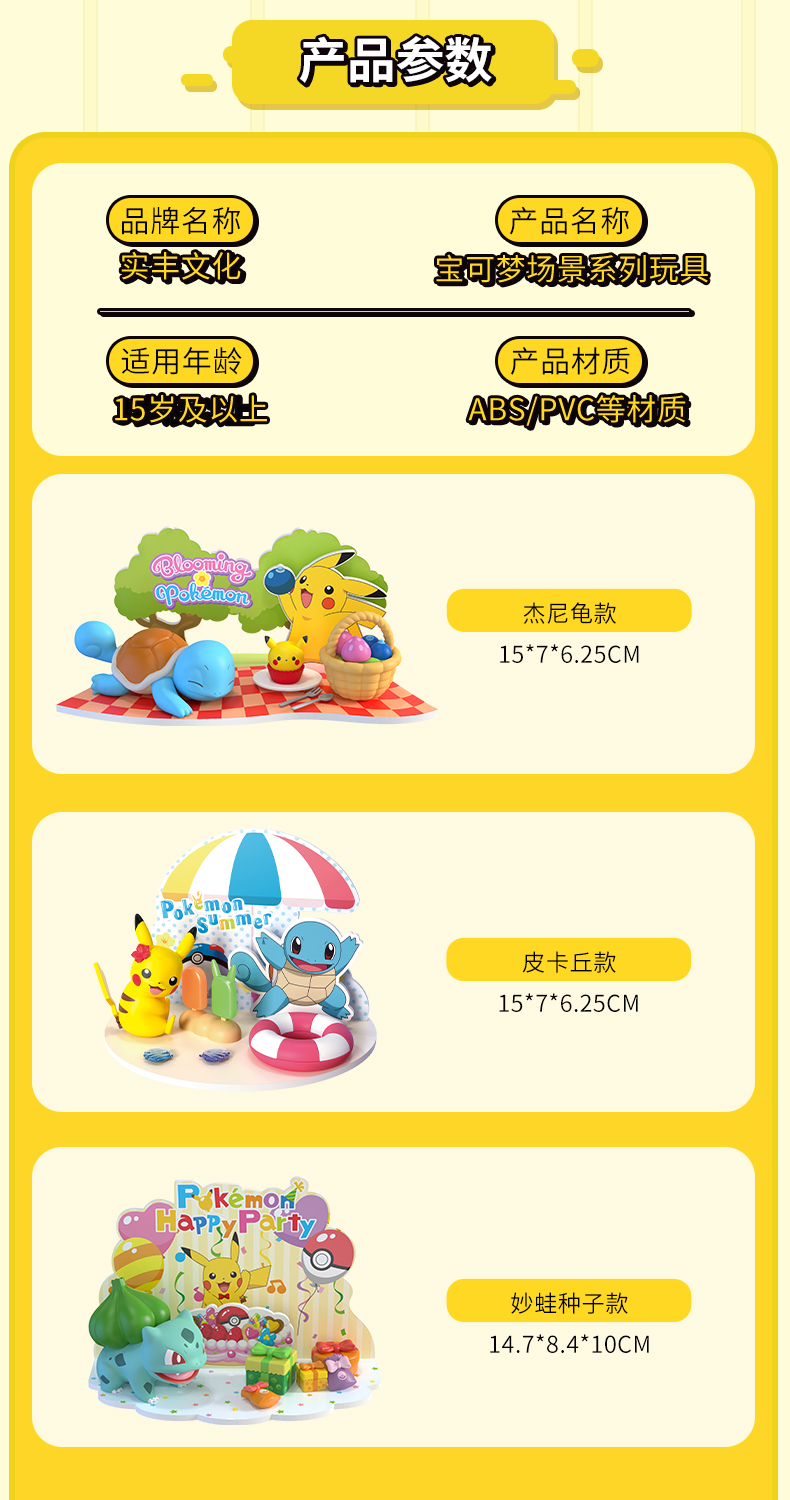 宝可梦小场景详情页261013_08.jpg
