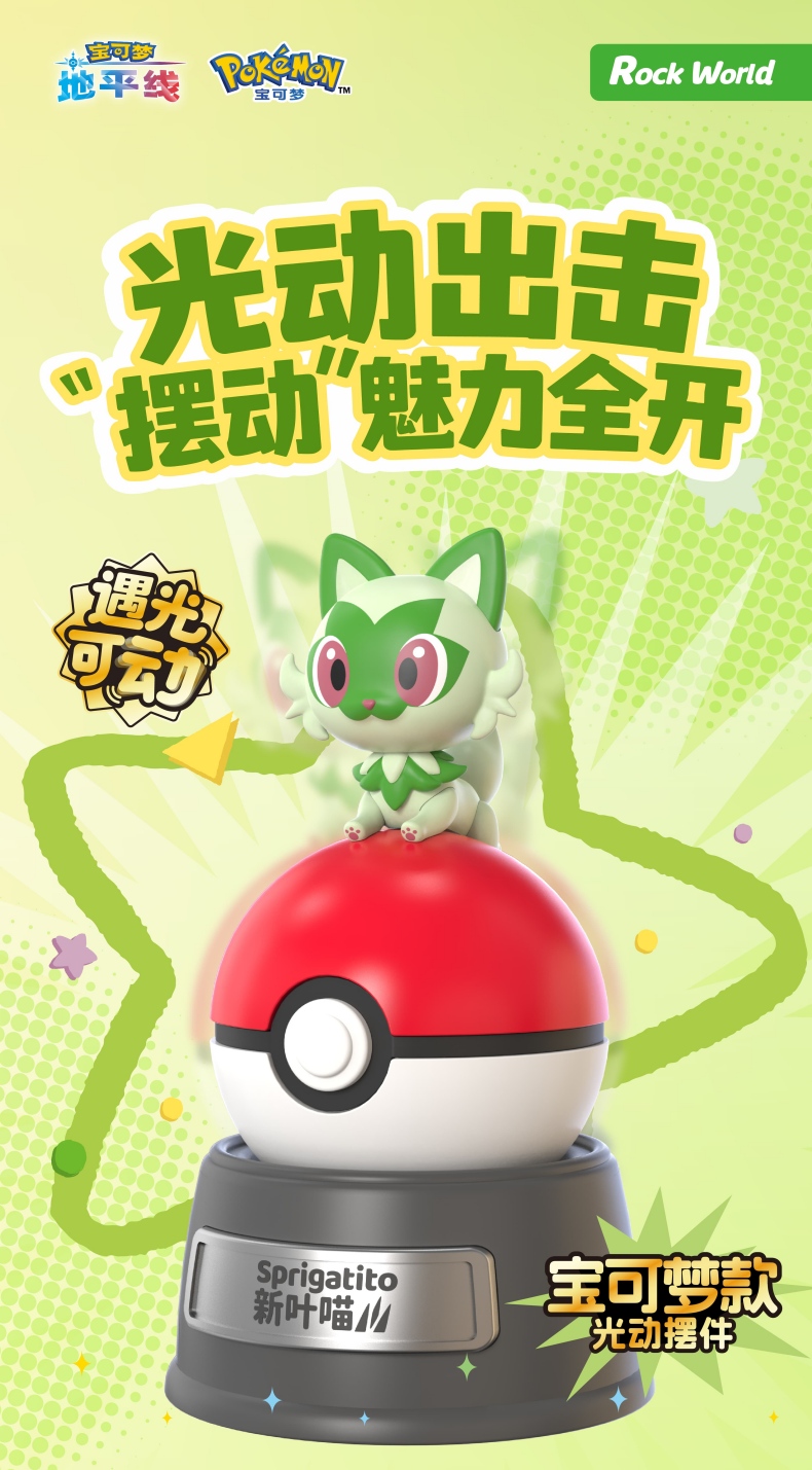 宝可梦详情页2026.5.28-01(1)(1).jpg