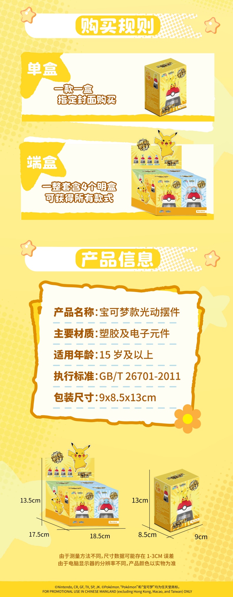 宝可梦详情页2026.5.28-05(1)(1).jpg