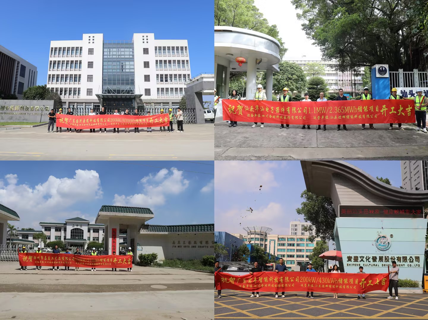 发力储能，实现“双碳”目标 | 实丰文化多个储能项目接连开工！