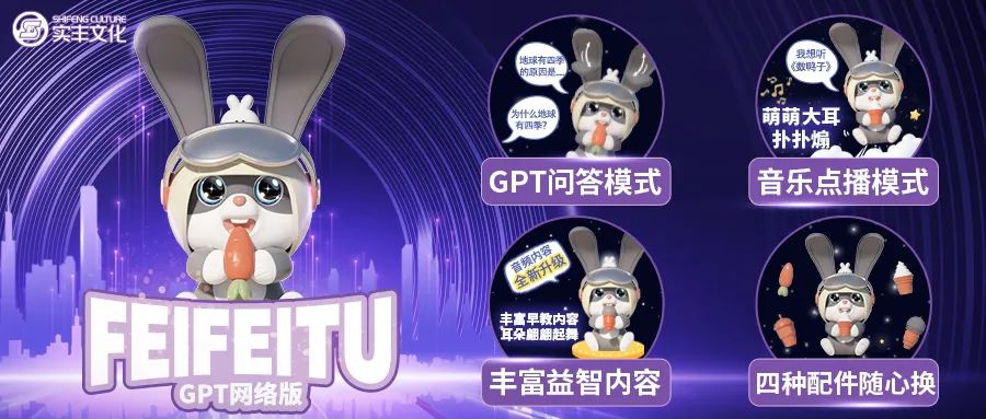 实丰文化与灵优智学达成战略合作，开启AIGC玩具新纪元