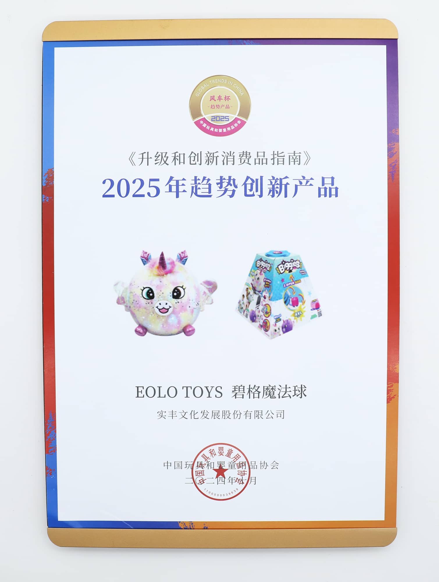  2025年趋势创新产品-EOLO TOYS 碧格魔法球